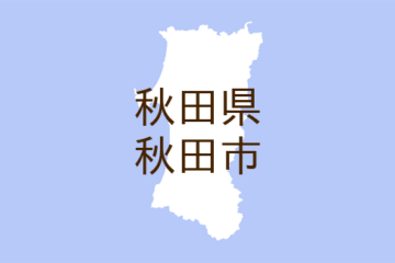 （秋田）秋田市下北手黒川新田でクマ出没 ７月１４日朝 – ｄメニューニュース – NTTドコモ