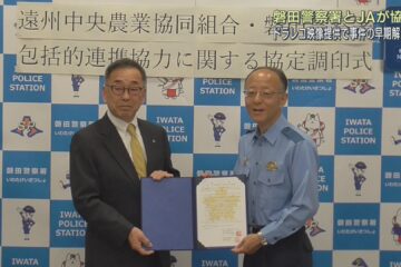 磐田警察署がＪＡ遠州中央の138台の車に設置されたドライブレコーダーの映像提供の協定を締結