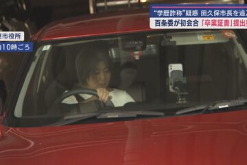 学歴詐称疑惑で市議会の百条委員会が初会合 静岡・<b>伊東市</b>