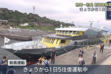 静岡県の<b>熱海</b>港と初島を結ぶ定期船に新しい高速船「金波銀波」が就航 船内には貸切の特別室や …