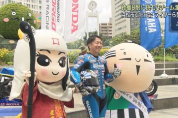 「鈴鹿８時間耐久ロードレース」に挑む３チームの壮行会が浜松市で開かれる ライダーやスタッフ …
