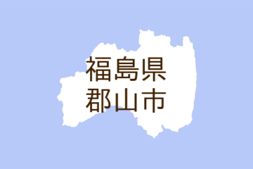 （福島）郡山市安積町付近で声かけ ６月２７日夕方 – ｄメニューニュース