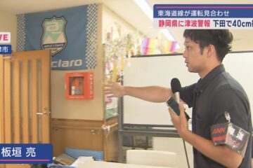 【中継】<b>沼津市</b> 津波警報発令時、中学校には部活動中の生徒も – LOOK 静岡朝日テレビ