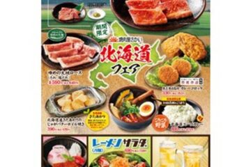 プレスリリース：「焼肉屋さかい」7月30日（水）より「北海道フェア」開催！北の大地で育んだ …