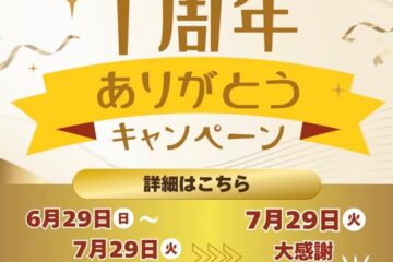 ECモール＜Metrond＞「1周年ありがとうキャンペーン」開催中！ 大感謝価格のプライスダウン …
