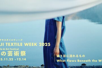 「FUJI TEXTILE WEEK 2025」が開催。「織り  に流れるもの」をテーマに参加アーティストの第1 …