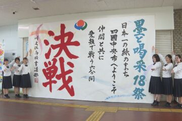 7月27日開催「書道パフォーマンス甲子園」を盛り上げ JR伊予<b>三島</b>駅に地元高校生の歓迎メッセージ