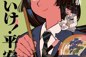 本屋大賞作家、宮島未奈さん『それいけ！平安部』（小学館）オーディオブック配信開始！