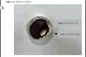 「県民だより」のプレゼント企画で提供のケーキにハンドミキサーのプラスチック片混入=静岡県