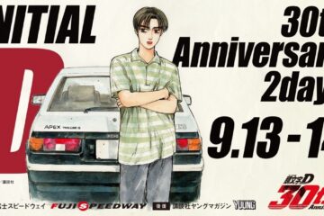 『頭文字D』30周年記念イベント、富士スピードウェイで開催 特典付きチケットも｜Real Sound