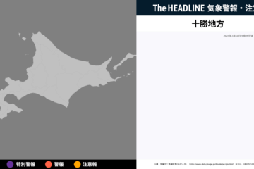 7月11日2時47分頃、十勝地方に濃霧注意報が発表 – The HEADLINE