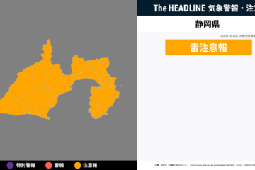 7月10日18時43分頃、静岡県に大雨注意報・雷注意報などが発表 | The HEADLINE