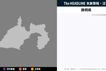 7月11日16時9分頃、静岡県に雷注意報が発表 – The HEADLINE