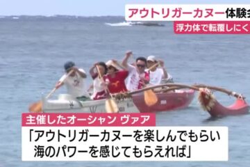 浮力体がついた「アウトリガーカヌー」体験会 安定して転覆しにくい <b>南伊豆</b>の自然を満喫