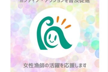 女性漁師、受け入れも志願者も急増＝ポジティブ・アクションで大歓迎！【大漁！水産部長の魚 …