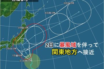 台風9号北上中 31日は<b>伊豆</b>諸島へ 2日には暴風域を伴って関東へ接近のおそれ（tenki.jp）