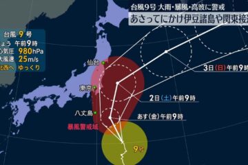 台風9号 あさってにかけ<b>伊豆</b>諸島・関東に接近のおそれ – 日テレNEWS NNN