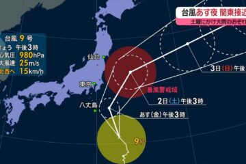 【あすの天気】台風9号、<b>伊豆</b>諸島沖を北上へ 関東で次第に激しい雨も – 日テレNEWS NNN