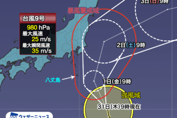 台風9号(クローサ) <b>伊豆</b>諸島は荒天警戒 明日夜には関東接近か – ウェザーニュース