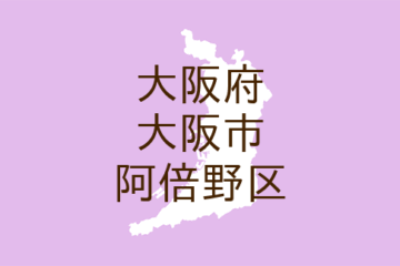 （大阪）大阪市阿倍野区<b>松崎町</b>２丁目付近で刃物所持の疑い ７月１０日夜