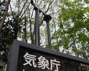 津波注意報、北海道から千葉など継続＝未明に７０センチ観測―気象庁 – nippon.com