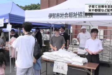 三重 伊賀 物価高騰に苦しむ子育て世帯を支援 米を配布 – NHKニュース