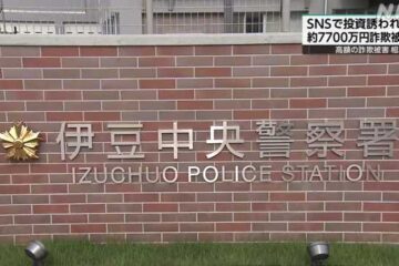 ＳＮＳ投資詐欺 <b>沼津</b>の男性 約７７００万円だまし取られる｜NHK 静岡県のニュース