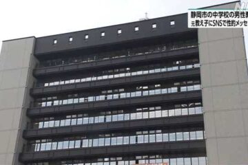静岡<b>市立</b>中学校の男性教員 教え子にＳＮＳで性的メッセージ – NHKニュース