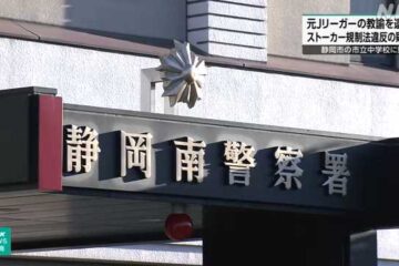 静岡の元Ｊリーガーの教諭をストーカー規制法違反の疑いで逮捕 – NHKニュース