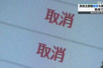 静岡 <b>熱海</b> 津波警報などの影響でホテルのキャンセル相次ぐ – NHKニュース