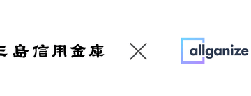 <b>三島</b>信用金庫、全庫的な生成AI基盤としてAllganizeの生成AIプラットフォーム「Alli LLM App …