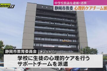 ストーカー規制法違反容疑で中学校教諭を逮捕・送検 生徒の心理的ケア行うサポートチームを …
