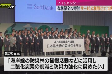 ソフトバンク 全国的に森林保全活動を展開 自治体に約40億円寄付 サービス利用者もエコ活動参加