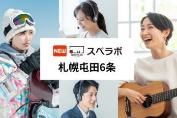 【札幌市に新規オープン】トランクルーム「スペラボ札幌屯田6条店」が2025年8月1日にオープン！