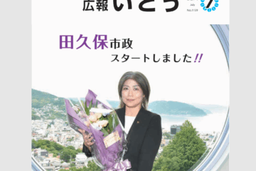 修正前の市長学歴に800円の「プレミア」 無料の広報誌が転売 過去には静岡市や浜松市でも
