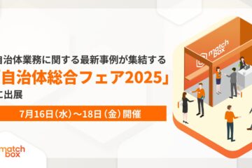 【7月16日（水）～18日（金）開催】自治体業務に関する最新事例が集結する「自治体総合フェア …