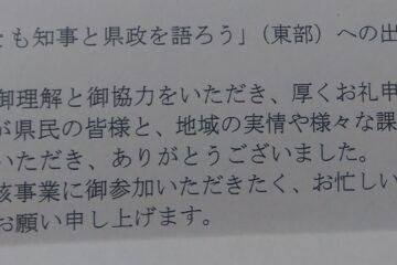 静岡県知事との意見交換会 参加決定 – 村松じゅんぺい（ムラマツジュンペイ） – 選挙ドットコム