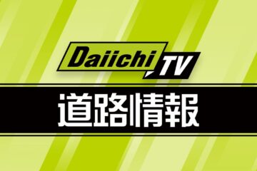 【道路交通情報】静岡市の国道１号・１５０号が通行止め 東海道線も一部区間で運転見合わせ