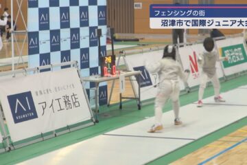 フェンシングの街・静岡・<b>沼津市</b>で国際ジュニア大会が始まる 小中学生をメインに延べ３９６人が …