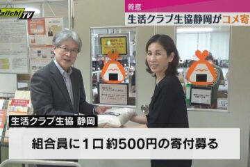 支援活動の一環として「フードバンクふじのくに」に食材の宅配サービスなどを手掛ける組合が …