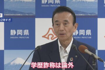 学歴詐称は論外』静岡・鈴木知事が伊東市長を批判 再出馬については「本人の判断