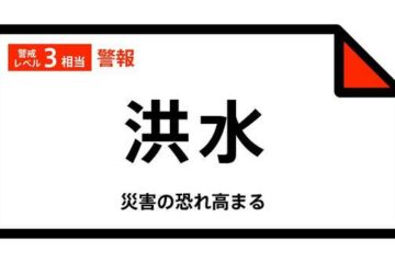 【洪水警報】栃木県・足利市、栃木市、佐野市、<b>小山</b>市に発表 10日17:11時点 – au Webポータル