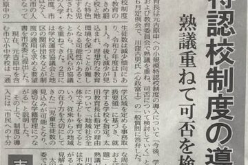 【R7.6一般質問】<b>富士市立</b>元吉原中学校への小規模特認校制度導入 – 鈴木こうじ（スズキコウジ）