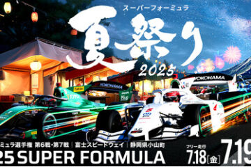 「SUPER FORMULA Rd.6-7富士」に初出展！～新感覚VRアトラクションやボートレーサー …