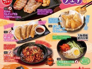 「くつろぎ」の空間で楽しむ居酒屋「とりあえず吾平」「韓国フェア」を7 /16（水）より開催 …