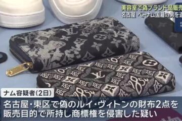 偽のルイヴィトンの財布を販売目的で所持か 商標権を侵害した疑い ベトナム籍の男を逮捕