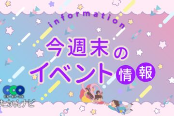 栃木県の今週末のイベント《7月19日～21日》大谷夏祭り／益子手筒花火／サクレ無料配布