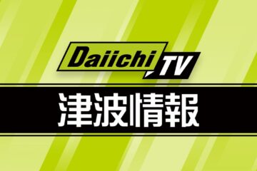 【一覧】静岡県に津波警報 「最大３ｍ」津波・避難・交通情報 – 日テレNEWS NNN
