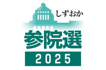 自民・牧野さん陣営、足固め奔走 新興保守台頭に危機感 裏金以来の逆風も