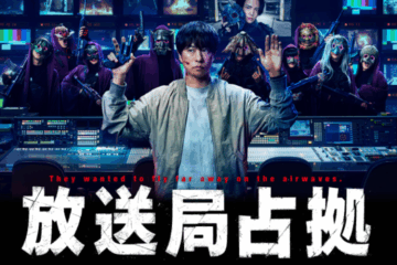 ドラマ 放送局占拠 今夜 初回放送 – 村松じゅんぺい（ムラマツジュンペイ） – 選挙ドットコム